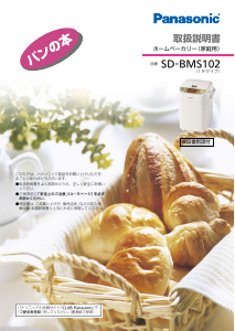説明書 パナソニック SD-MB1 パンメーカー