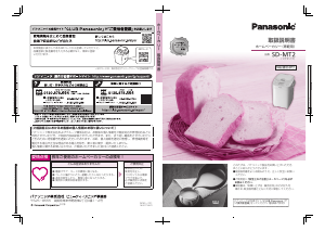 説明書 パナソニック SD-BM105 パンメーカー