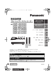 説明書 パナソニック DMR-BR550 ブルーレイプレイヤー
