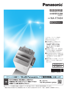 説明書 パナソニック NA-F60B8 洗濯機