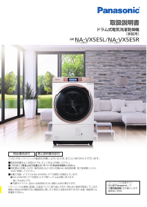 説明書 パナソニック NA-VX3800L 洗濯機-乾燥機