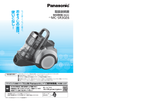 説明書 パナソニック MC-PJ20GE8 掃除機