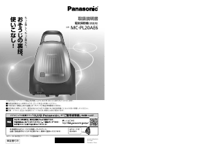 説明書 パナソニック MC-JP520G 掃除機