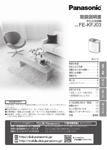 説明書 パナソニック FE-KXU07 加湿器