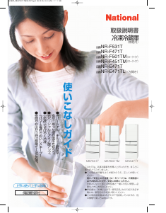 説明書 ナショナル NR-E402U 冷蔵庫-冷凍庫