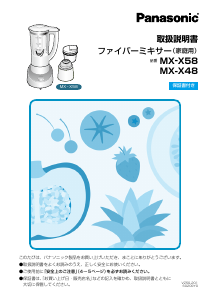 説明書 パナソニック MX-XE901 ブレンダー