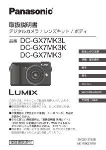 説明書 パナソニック DMC-FX8 Lumix デジタルカメラ