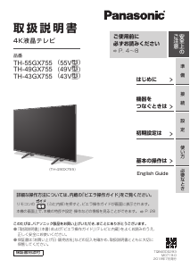 説明書 パナソニック TH-65GX855 液晶テレビ