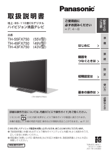 説明書 パナソニック TH-43GX855 液晶テレビ