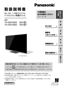 説明書 パナソニック TH-43GX755 液晶テレビ