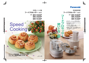 説明書 パナソニック MK-K32 フッドプロセッサー