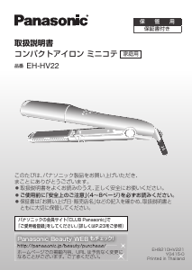 説明書 パナソニック EH-HS0E ヘアアイロン