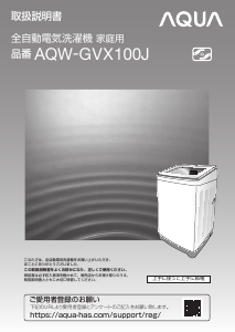 説明書 アクア AQW-S45C 洗濯機
