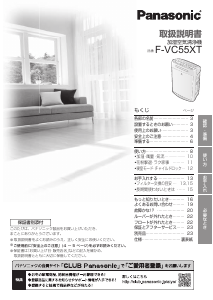説明書 パナソニック F-VC70XS 空気洗浄器