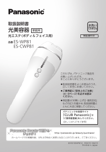 説明書 パナソニック ES-WP80 光脱毛器の