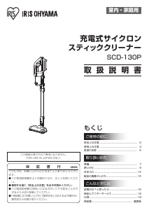 説明書 アイリスオーヤ SCD-180-W 掃除機