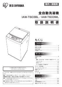 説明書 アイリスオーヤ IAW-T504 洗濯機