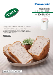 説明書 パナソニック SD-BH1000 パンメーカー