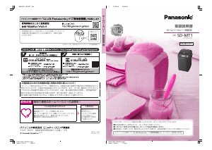 説明書 パナソニック SD-MDX4 パンメーカー