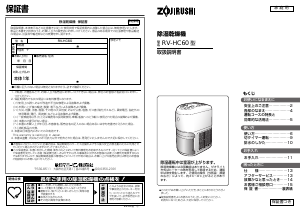 説明書 象印 RV-HC60 除湿機