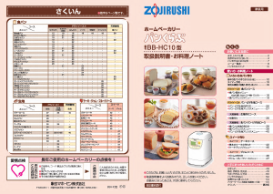 説明書 象印 BB-ST10 パンメーカー