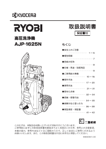 説明書 リョービ AJP-1420ASP 圧力洗浄機