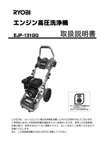 説明書 リョービ AJP-1420ASP 圧力洗浄機