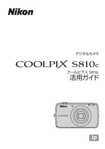 説明書 ニコン Coolpix S6300 デジタルカメラ - ページ 205