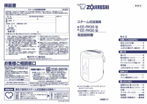 説明書 象印 EE-RE50 加湿器