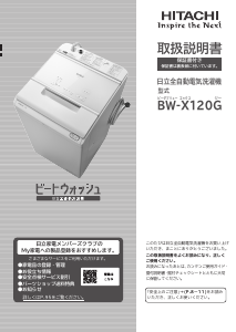 説明書 日立 BW-T806 洗濯機