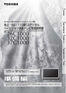 説明書 東芝 42Z9000 Regza 液晶テレビ