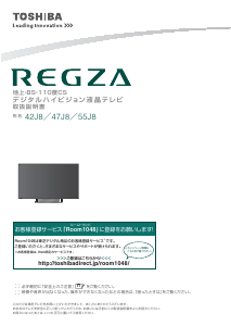 説明書 東芝 42Z8 Regza 液晶テレビ