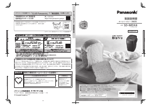 説明書 パナソニック SD-MDX4 パンメーカー
