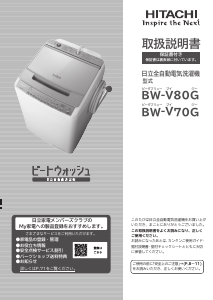 説明書 日立 BW-T806 洗濯機 - ページ 42
