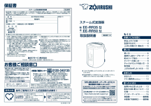 説明書 象印 EE-RP50 加湿器