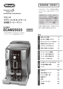 説明書 デロンギ ECAM23450S コーヒーマシン