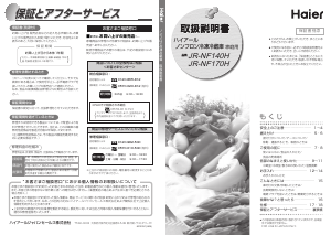 説明書 ハイアール JR-N91K 冷蔵庫