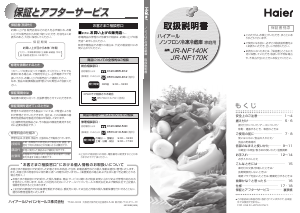 説明書 ハイアール JR-N85B 冷蔵庫