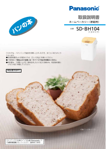 説明書 パナソニック SD-BMT1001 パンメーカー