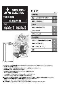 説明書 三菱 MF-U12B-S 冷凍庫