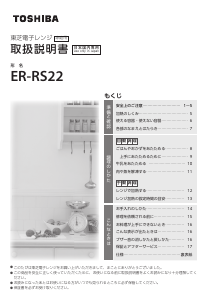 説明書 東芝 ER-VS23 電子レンジ