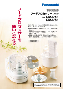 説明書 パナソニック MK-K48P フッドプロセッサー