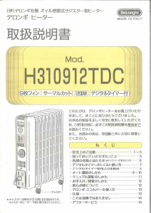 説明書 デロンギ MDHU15-BK ヒーター
