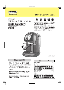 説明書 デロンギ EC200N-Y エスプレッソマシン