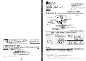 説明書 ユーイング UR-D90J 冷蔵庫-冷凍庫