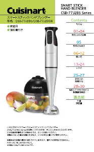 説明書 クイジナート CSB-80JBS ハンドブレンダー