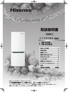 説明書 ハイセンス HR-G13A-W 冷蔵庫-冷凍庫