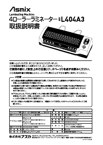 説明書 Asmix L404A3 ラミネーター