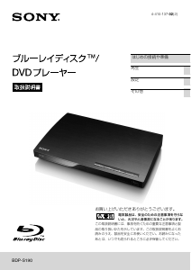 説明書 ソニー BDZ-ZW2800 ブルーレイプレイヤー
