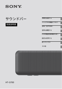 説明書 ソニー HT-G700 スピーカー